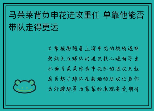 马莱莱背负申花进攻重任 单靠他能否带队走得更远 马莱莱背负申花进攻重任 单靠他能否带队走得更远