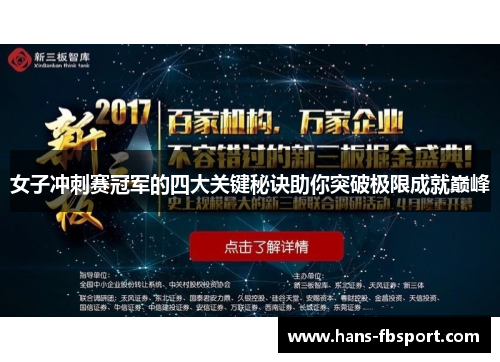 女子冲刺赛冠军的四大关键秘诀助你突破极限成就巅峰 女子冲刺赛冠军的四大关键秘诀助你突破极限成就巅峰