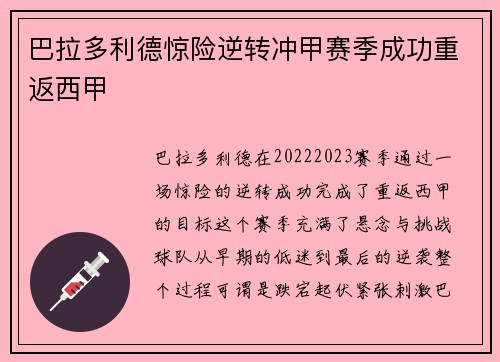 巴拉多利德惊险逆转冲甲赛季成功重返西甲 巴拉多利德惊险逆转冲甲赛季成功重返西甲