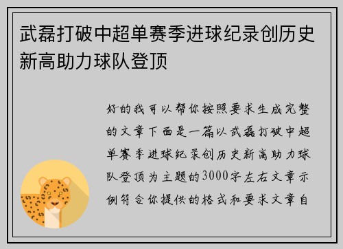 武磊打破中超单赛季进球纪录创历史新高助力球队登顶 武磊打破中超单赛季进球纪录创历史新高助力球队登顶