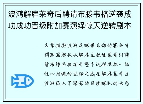 波鸿解雇莱奇后聘请布滕韦格逆袭成功成功晋级附加赛演绎惊天逆转剧本 波鸿解雇莱奇后聘请布滕韦格逆袭成功成功晋级附加赛演绎惊天逆转剧本