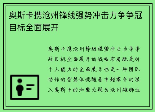奥斯卡携沧州锋线强势冲击力争争冠目标全面展开 奥斯卡携沧州锋线强势冲击力争争冠目标全面展开