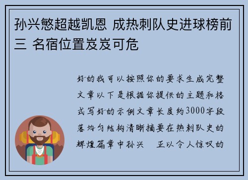 孙兴慜超越凯恩 成热刺队史进球榜前三 名宿位置岌岌可危 孙兴慜超越凯恩 成热刺队史进球榜前三 名宿位置岌岌可危