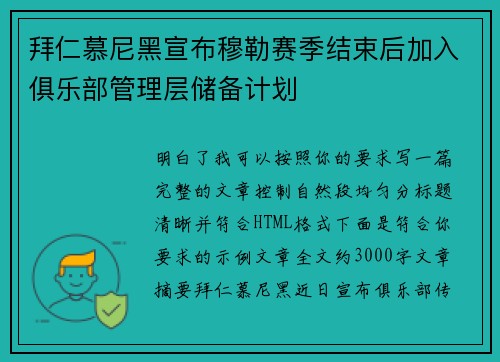 拜仁慕尼黑宣布穆勒赛季结束后加入俱乐部管理层储备计划 拜仁慕尼黑宣布穆勒赛季结束后加入俱乐部管理层储备计划