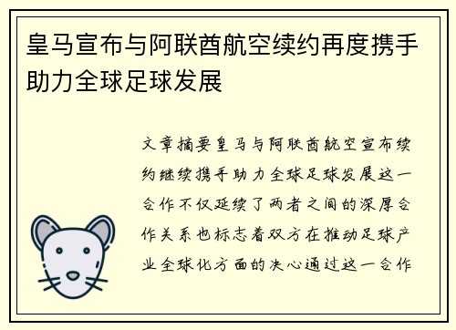 皇马宣布与阿联酋航空续约再度携手助力全球足球发展