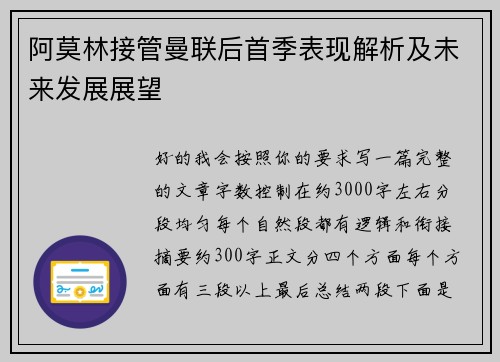 阿莫林接管曼联后首季表现解析及未来发展展望 阿莫林接管曼联后首季表现解析及未来发展展望